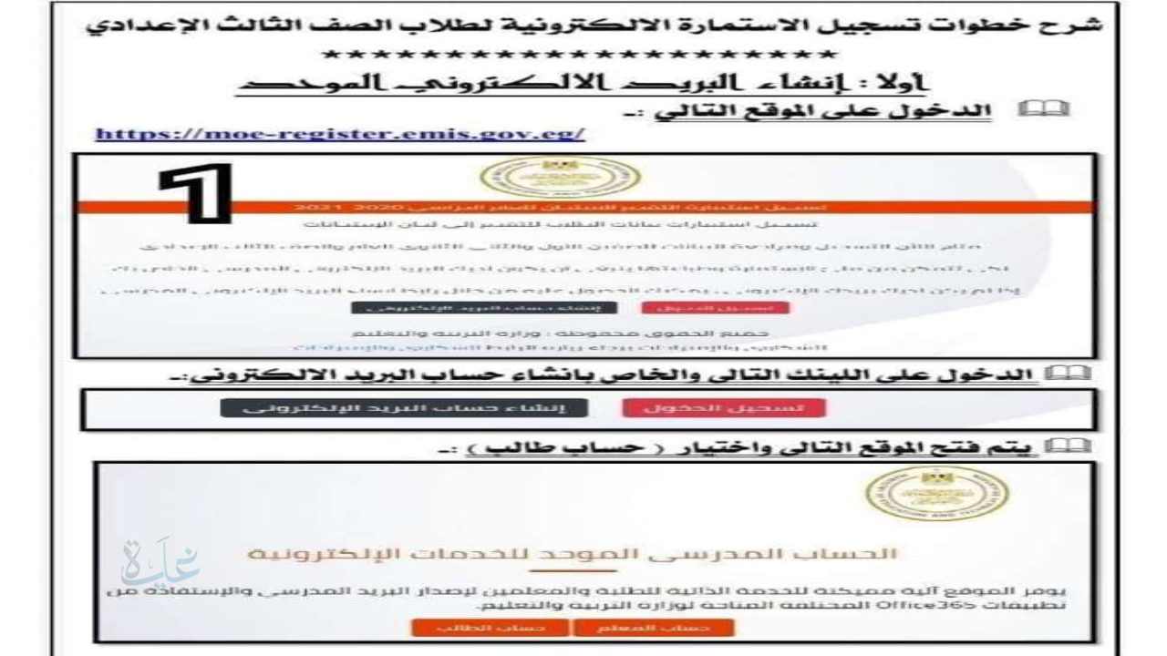 دليل شامل حول تسجيل استمارة الشهادة الإعدادية 2026.. خطوات، أوراق، ومواعيد الامتحانات