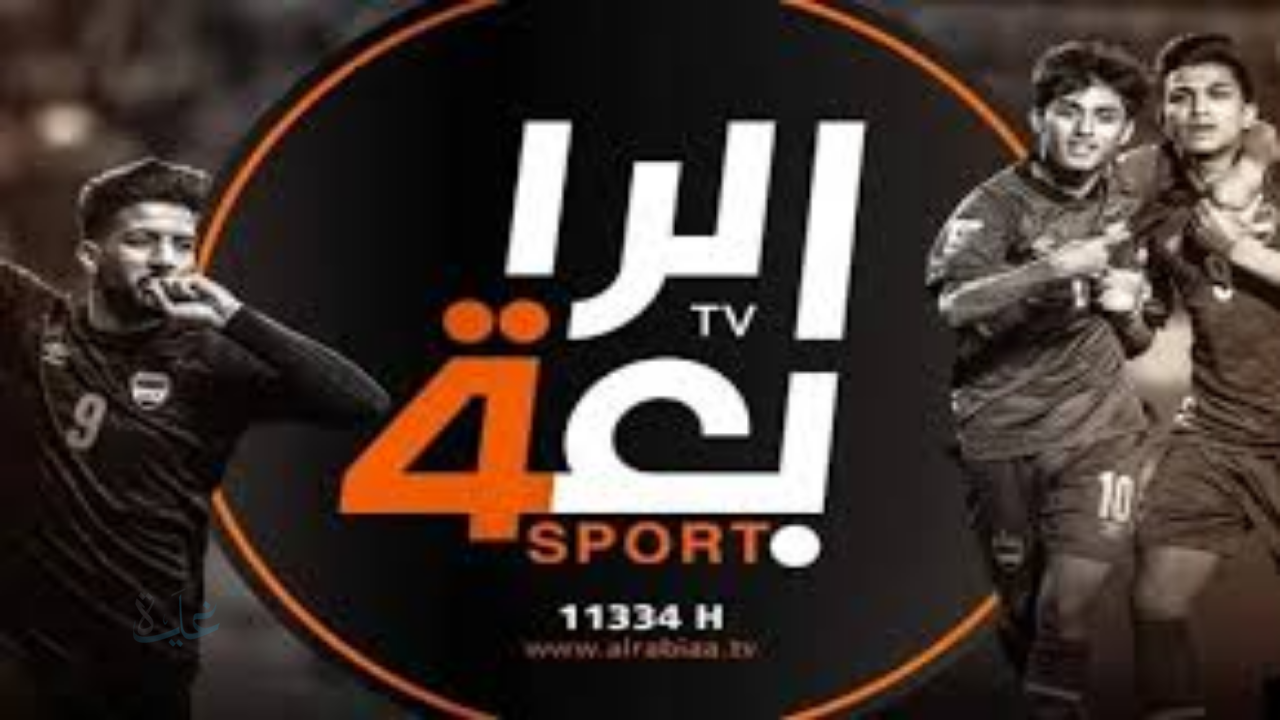 اضبط إشارتك.. أحدث تردد قناة الرابعة العراقية 2026 على نايل سات وعرب سات بجودة خارقة HD