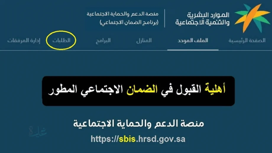 اعتراض أهلية الضمان الاجتماعي 