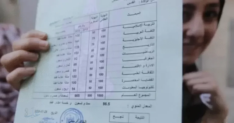 اكتشف الآن.. خطوات الاستعلام عن نتائج التوجيهي 2007 غزة بسهولة برقم الهوية