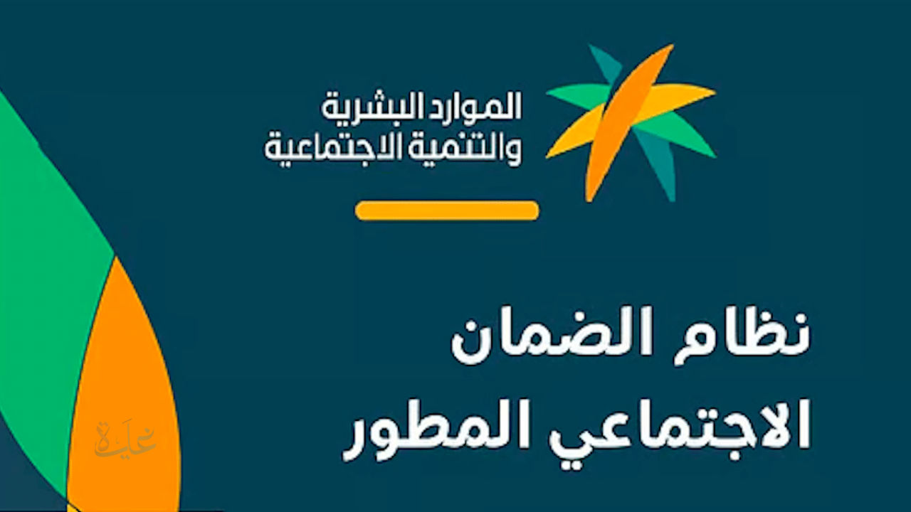 خطوات الاستعلام عن راتب الضمان الاجتماعي المطور والاعتراض على عدم الأهلية إلكترونيًا في السعودية