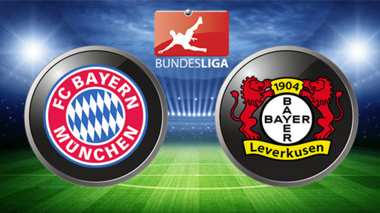 bayern vs leverkusen.. القنوات الناقلة لمباراة البايرن ضد ليفركوزن في الدوري الألماني 2026 والتشكيل والموعد
