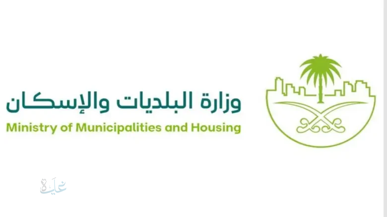 غرامة تصل إلى 50 ألف ريال.. “البلديات والإسكان” تحذر من ممارسة الأنشطة دون الترخيص البلدي