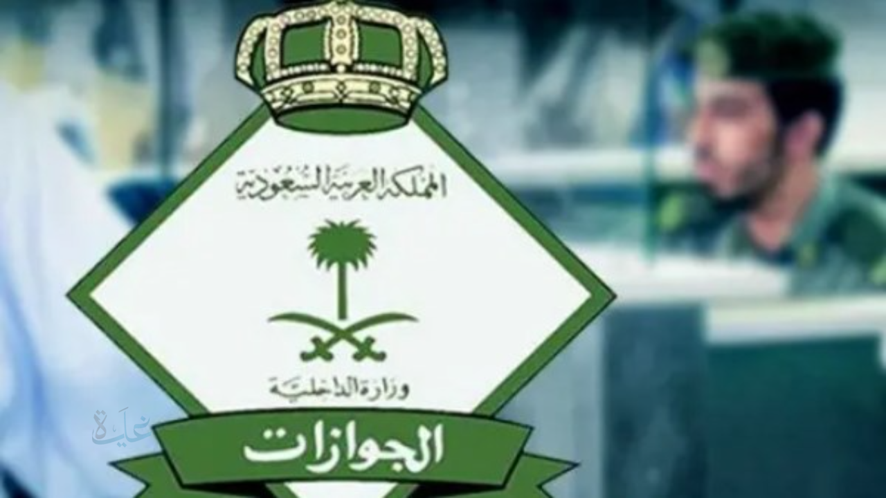 الجوازات السعودية 2025.. خدمات رقمية جديدة وتسهيلات للمقيمين والمواطنين