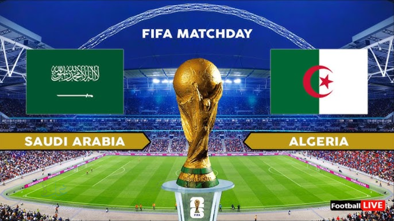 ودية نارية قبل المونديال! السعودية ضد الجزائر.. موعد المباراة، القنوات الناقلة، وأبرز النجوم المتوقع مشاركتهم