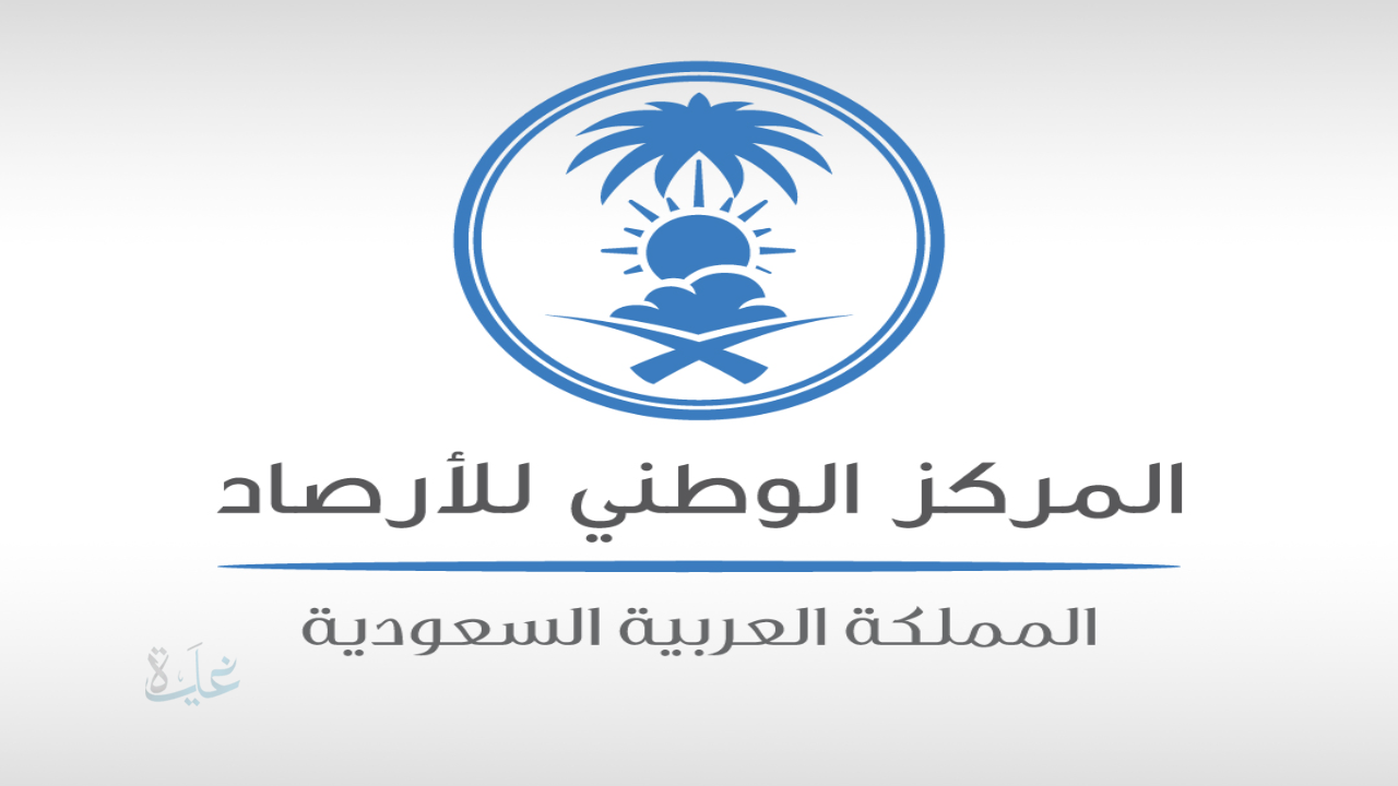المركز الوطني للأرصاد الجوية | موجتان مطريتان قويتان تضرب 11 إدارة تعليمية.. وتعليق الدراسة الحضورية واستمرار التعلم عن بُعد لمدة 72 ساعة اعرف الحقيقة الآن