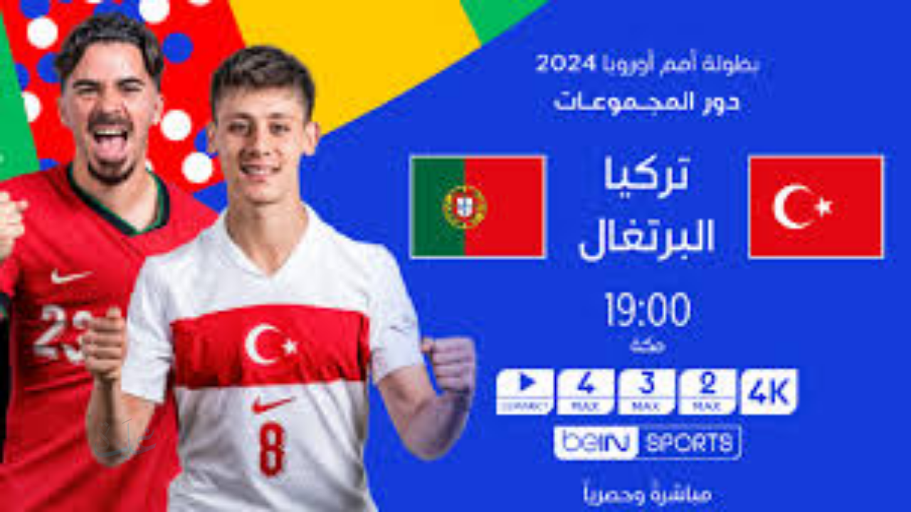 تابعها حصري.. القنوات الناقلة لمباراة تركيا وبلغاريا اليوم مع موعد وتشكيلة الفريقين في تصفيات كأس العالم 2026