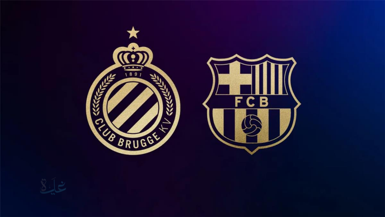 تابع مباراة برشلونة وكلوب بروج اليوم مع أشهر الأصوات العُمانية في التعليق