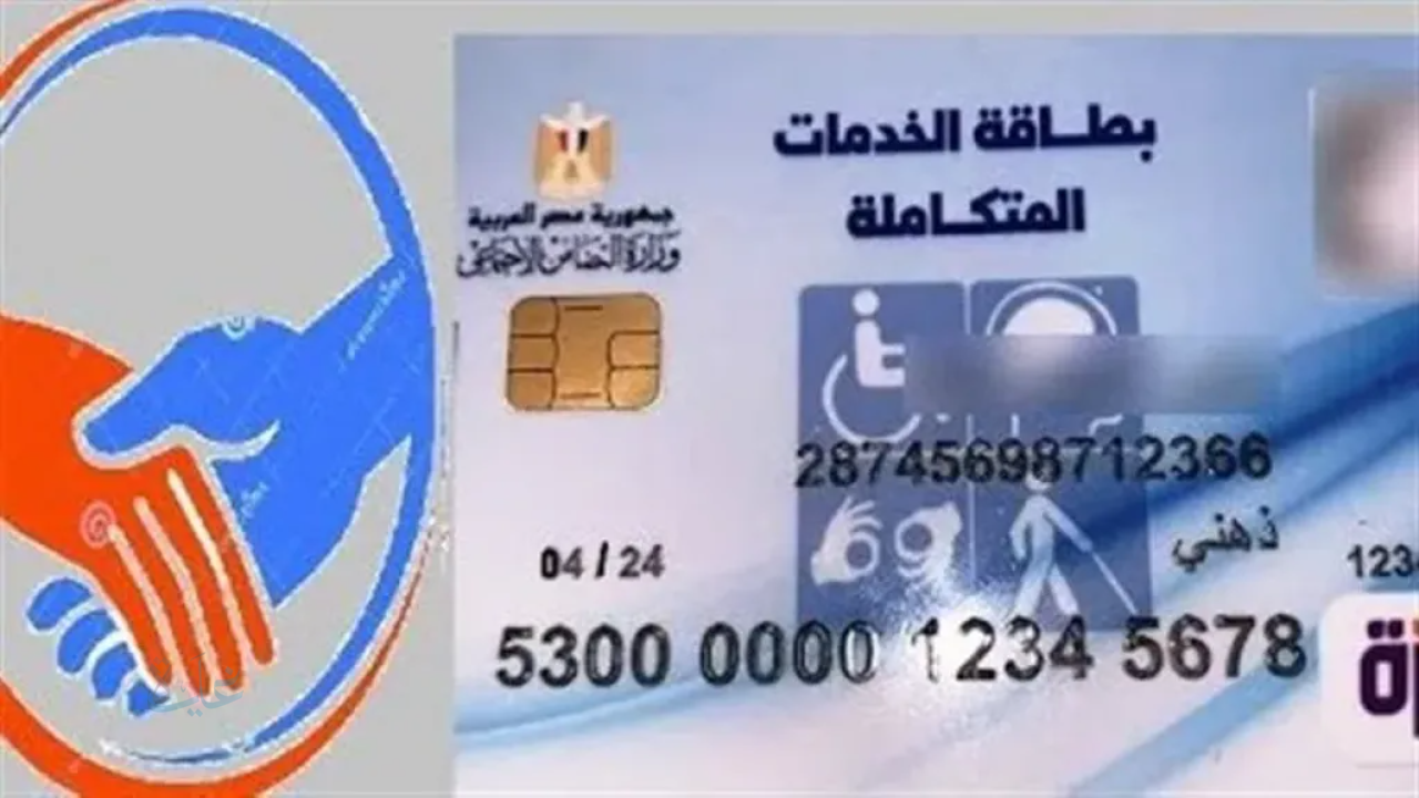 تحديث بيانات كارت الخدمات المتكاملة 2025 بالرقم القومي: دليل شامل للاستفادة من المزايا