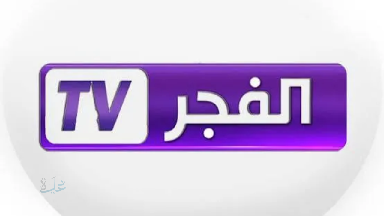تحديث تردد قناة الفجر الجزائرية 2025 لمتابعة مسلسل قيامة عثمان الموسم السابع مدبلج بجودة عالية