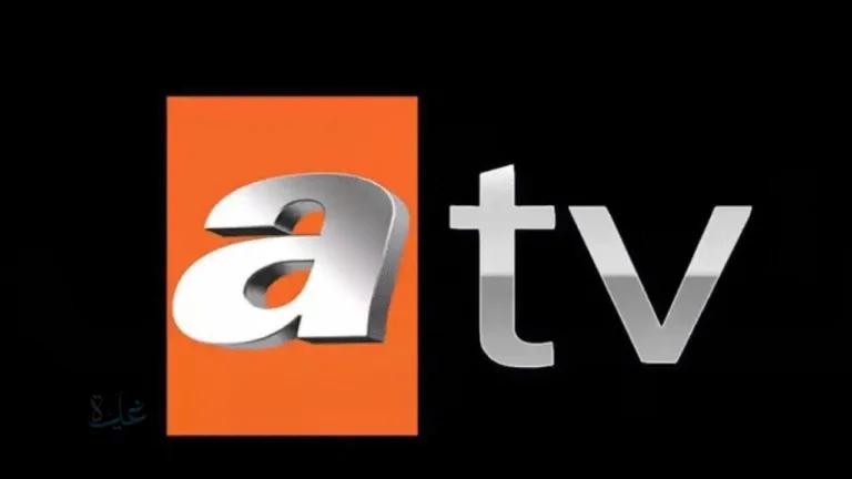 تردد قناة ATV التركية