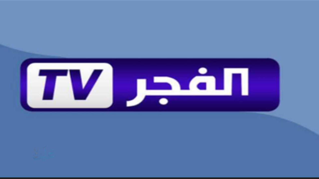 “عاد بقوة”.. تردد قناة الفجر الجزائرية الجديد الناقلة لمسلسل المؤسس أورهان بجودة عالية