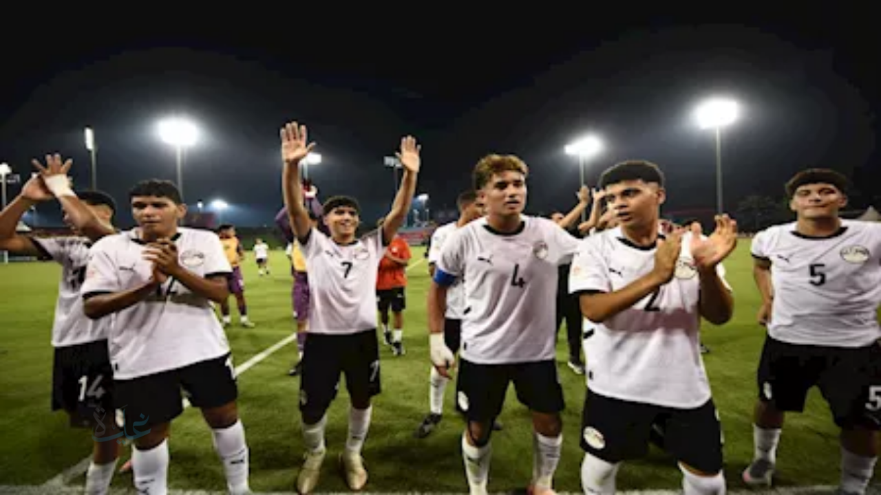 تعرّف على القنوات المفتوحة الناقلة لمباراة مصر وفنزويلا اليوم في كأس العالم للناشئين 2025