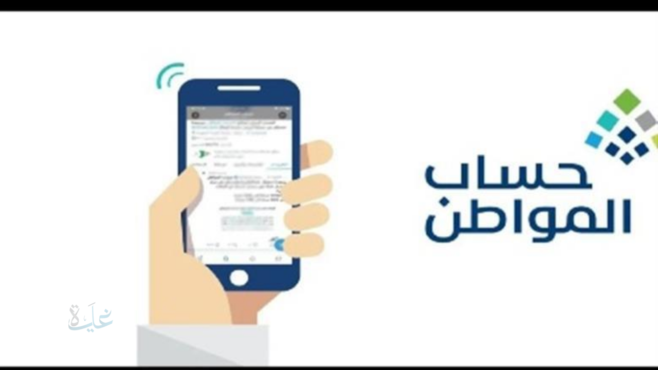 الفلوس نزلت أخيرًا!.. برنامج حساب المواطن يضخ 3 مليارات ريال في دفعة نوفمبر.. اعرف دلوقتي إذا الدعم وصلك!”