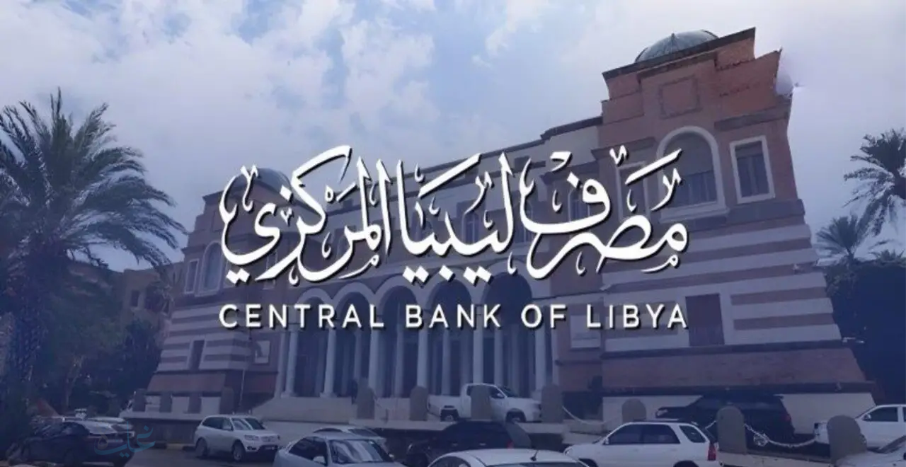 رابط مباشر لحجز 4000 دولار من مصرف ليبيا المركزي 2025 مع شرح كامل للخطوات