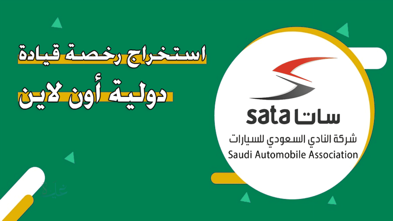 رخصة دولية: خطوات إصدارها الفعلية من فروع المرور والدول المعترفة بها 2025