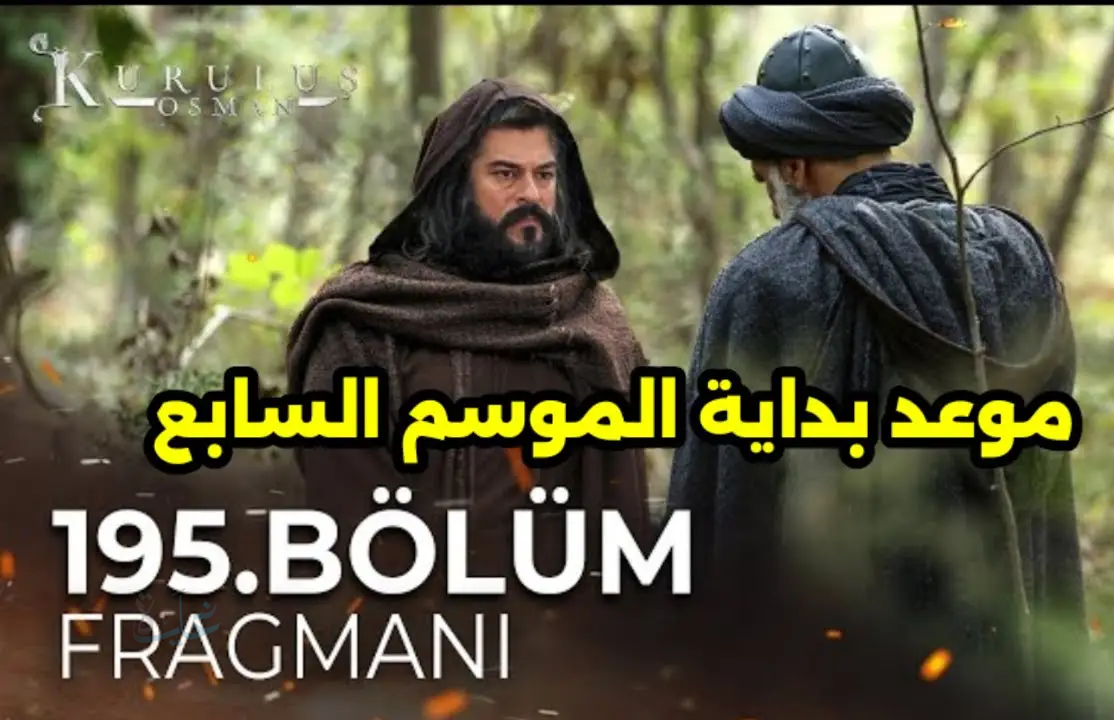 شاهد حصري.. الحلقة 195 من مسلسل المؤسس عثمان مدبلج بالعربية على قناة الفجر الجزائرية بأحداث مشوقة