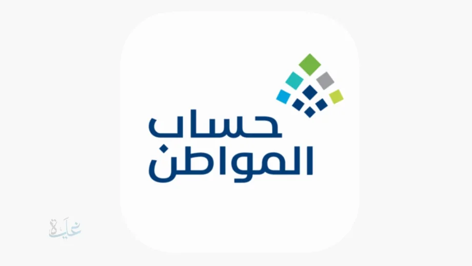 طريقة إضافة المستفيدين الجدد إلى حساب المواطن 2025