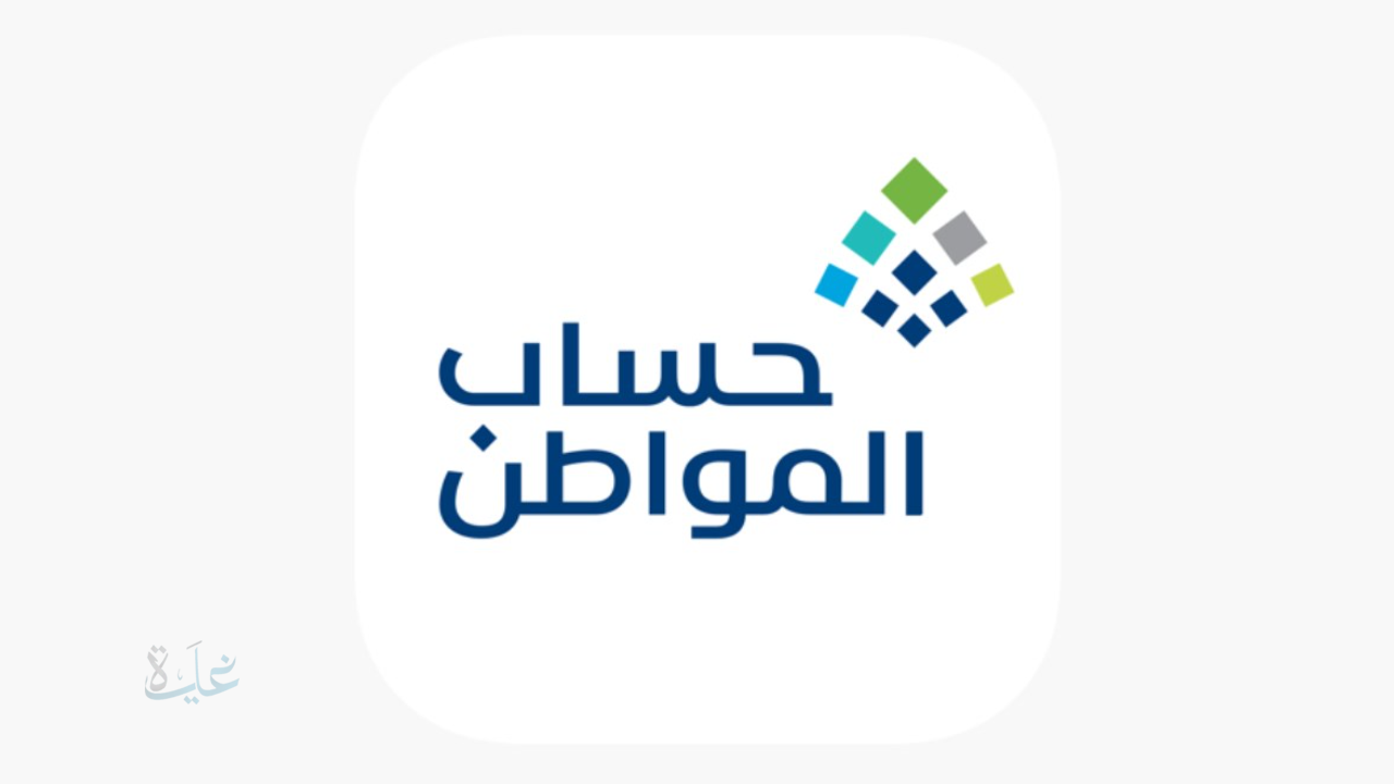 خطوات إضافة المستفيدين الجدد إلى حساب المواطن 2025 إلكترونيًا.. دليل شامل بطريقة سهلة وواضحة