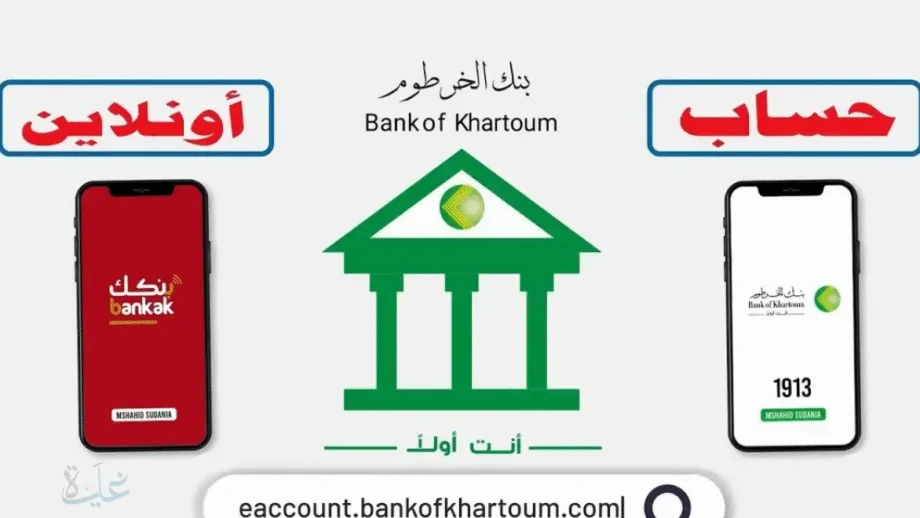 فتح حساب بنكك 2025 بالرقم الوطني بخطوات بسيطة وسريعة دون الذهاب للفرع