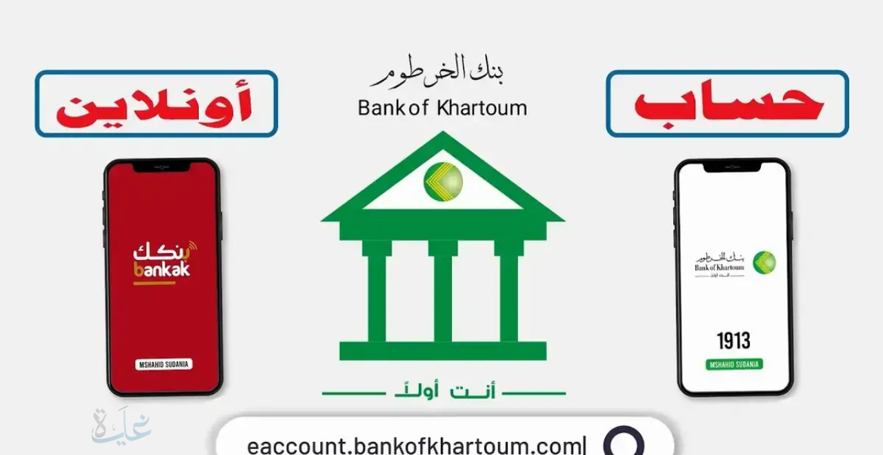 فتح حساب بنكك 2025 بالرقم الوطني بخطوات بسيطة وسريعة دون الذهاب للفرع