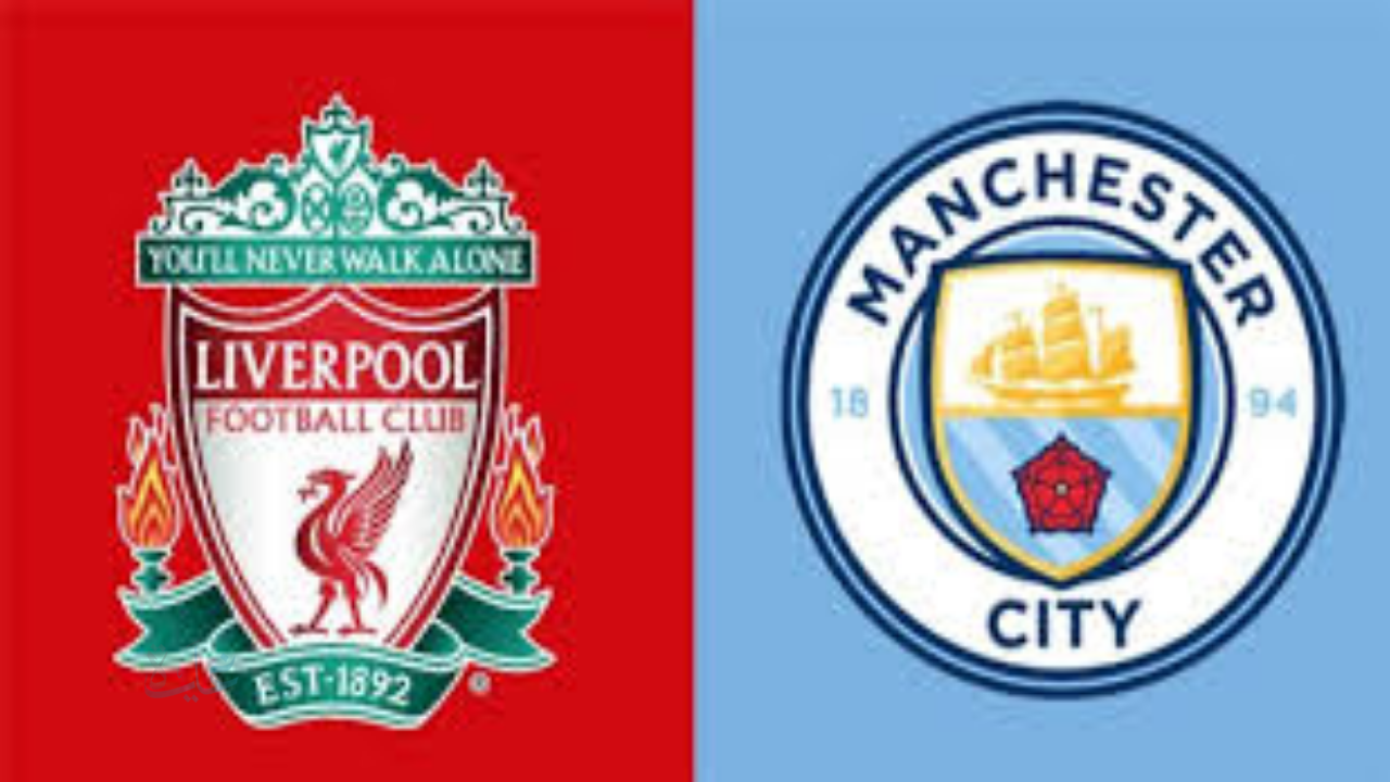 قمة الإثارة في البريميرليج.. متابعة مباشرة لمباراة مانشستر سيتي ضد ليفربول اليوم