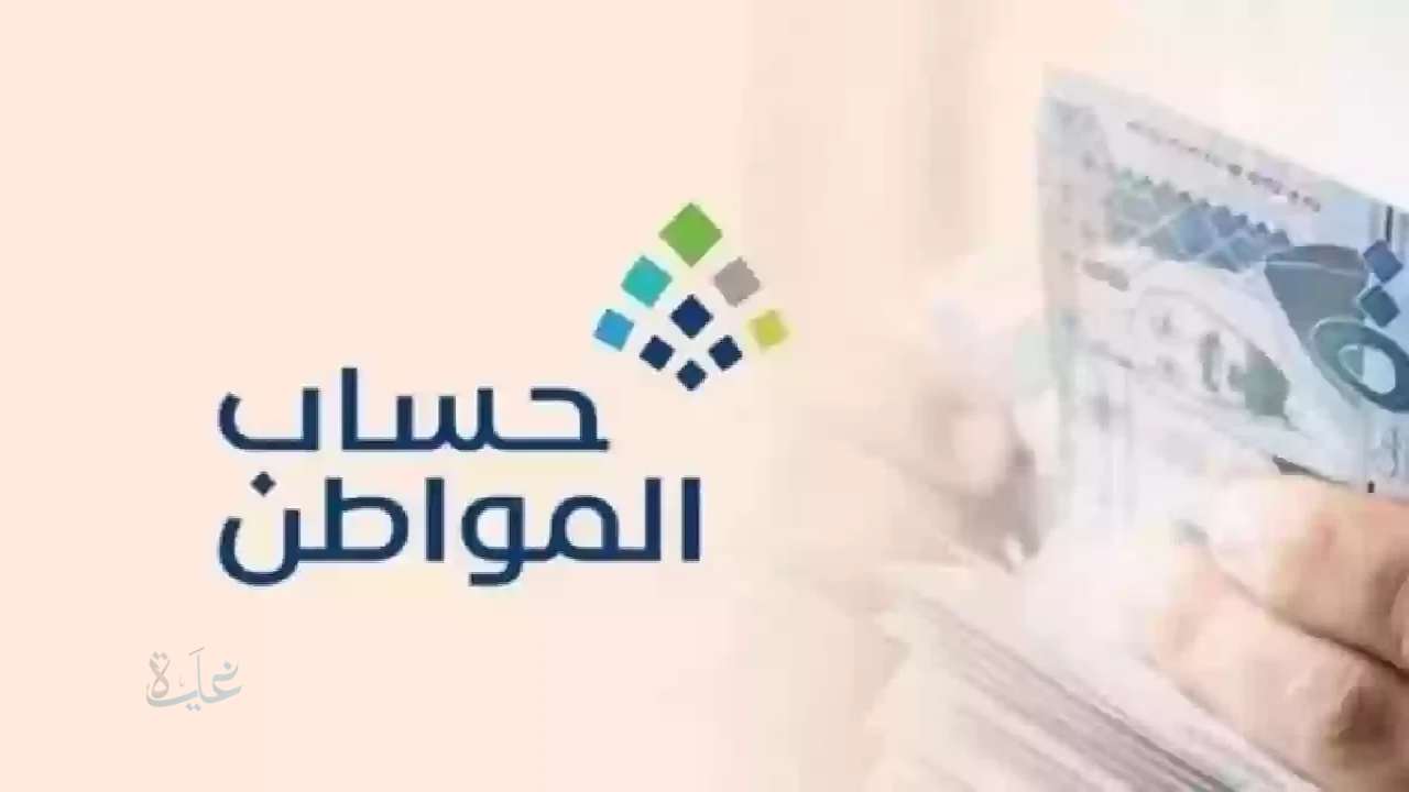 كيف تستعلم عن إيداع حساب المواطن للدفعة 96 نوفمبر 2025 مع الدعم الإضافي؟