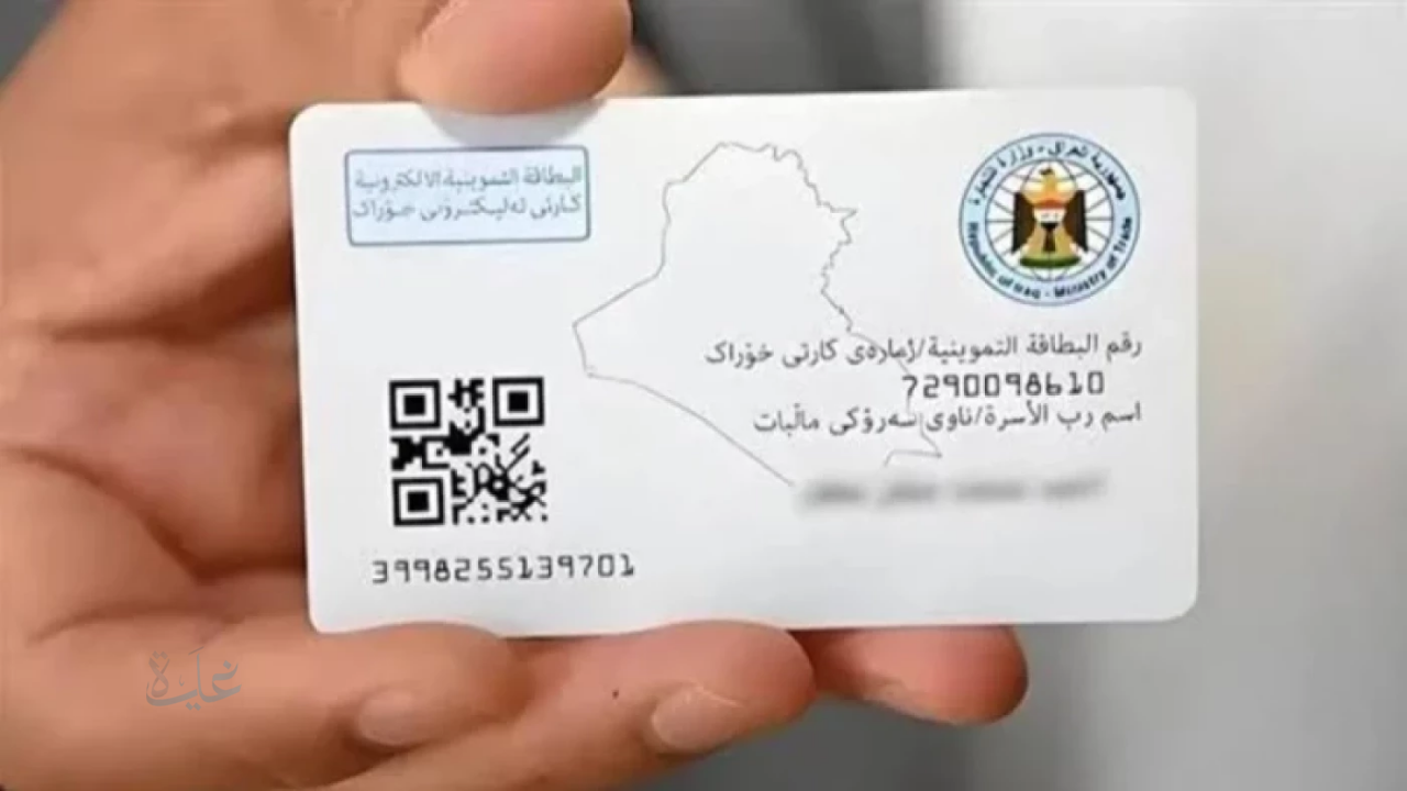 لا تفوت الفرصة.. تحديث البطاقة التموينية إلكترونيًا لجميع المحافظات العراقية