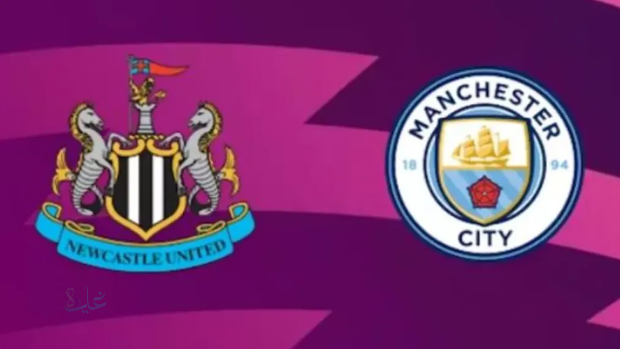 قمة إنجليزية ساخنة.. مرموش يقود هجوم مانشستر سيتي ضد نيوكاسل يونايتد اليوم بالجولة 12 من الدوري الممتاز 2025-2026: الموعد، القنوات الناقلة والتشكيل المتوقع
