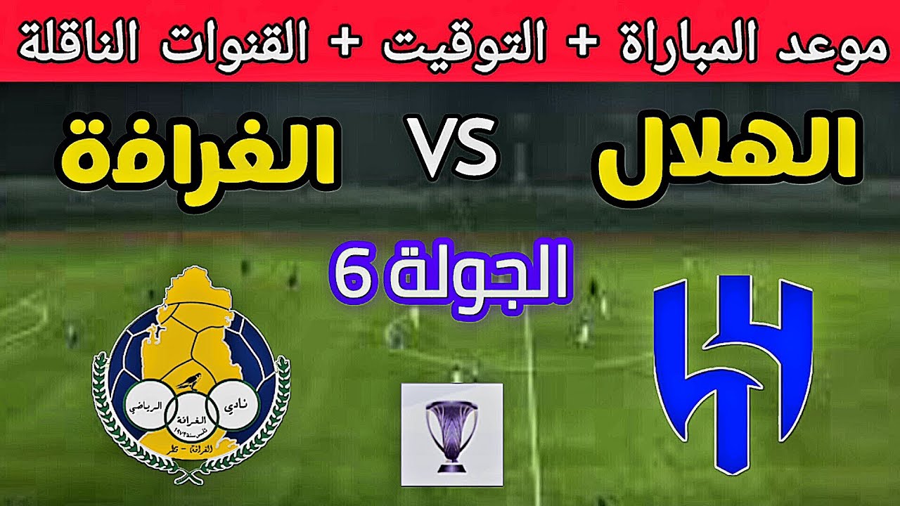 al-gharafa vs al-hilal.. الان مباراة الغرافة ضد الهلال في دوري أبطال آسيا للنخبة 2025-2026