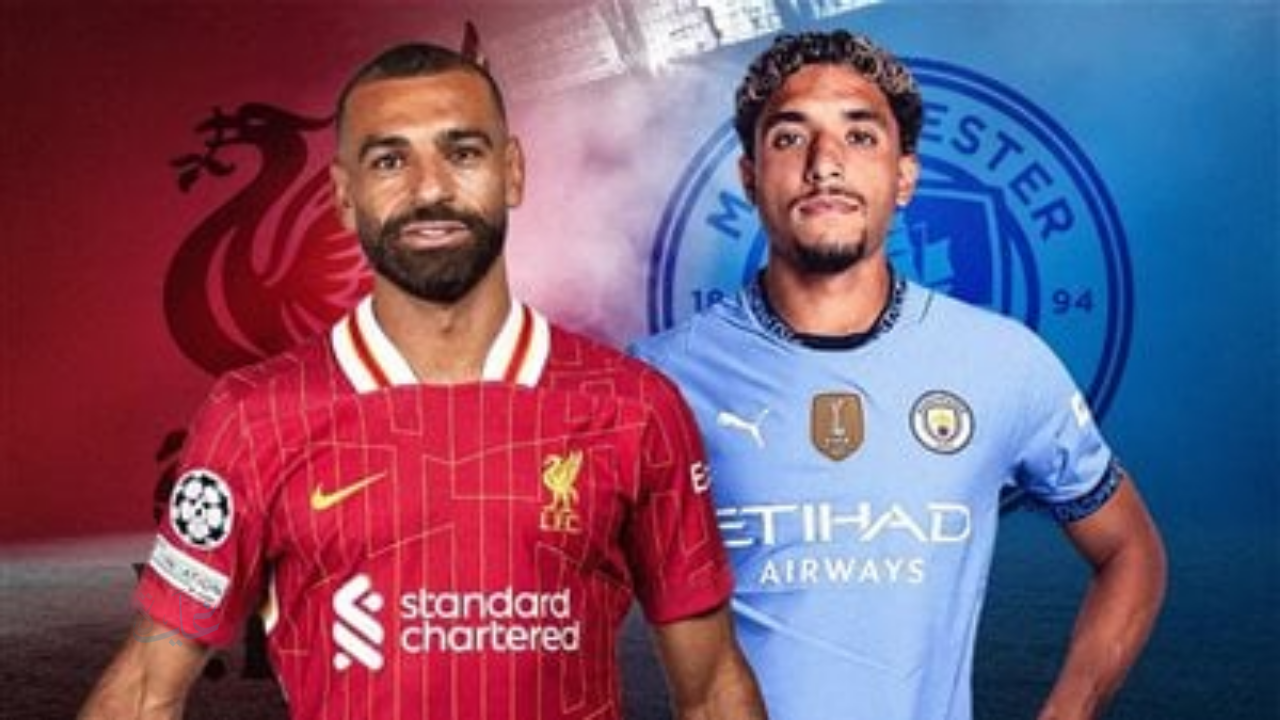 مباشر وحصري.. قمة الدوري الإنجليزي ليفربول ومانشستر سيتي بلا توقف