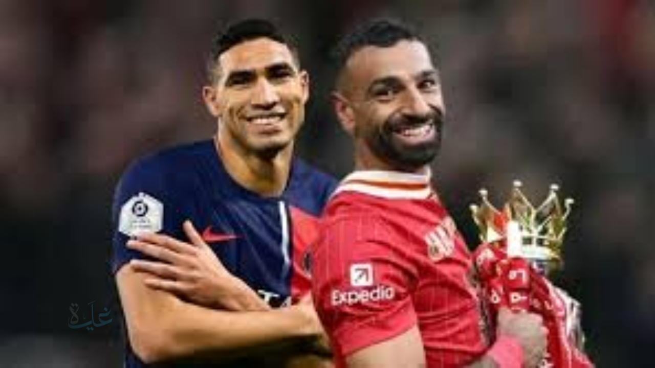 محمد صلاح وأشرف حكيمي يتنافسان على جائزة أفضل لاعب في العالم.. من سيحقق اللقب؟