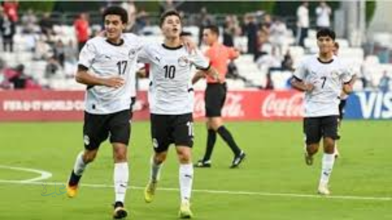 مصر وفنزويلا تحت 17 عامًا.. صراع مشوق لتصدر المجموعة في كأس العالم للناشئين بقطر