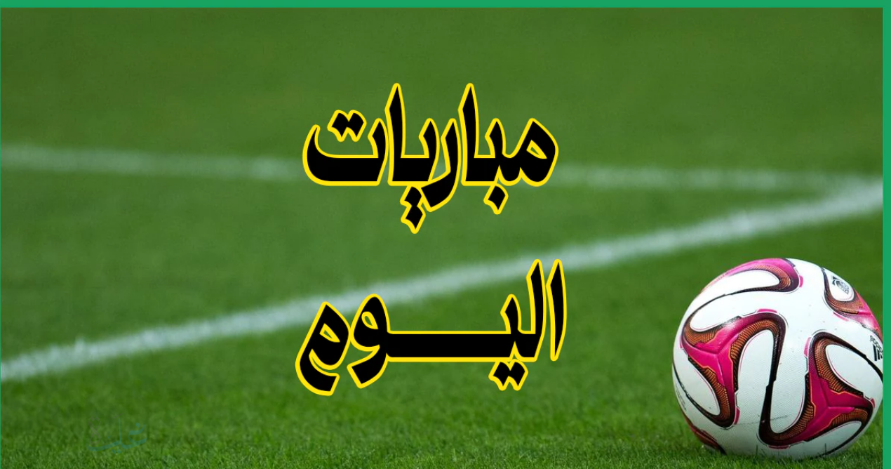 مواجهات نارية في كأس العالم للناشئين اليوم.. موعد مباراة مصر وإنجلترا والقنوات الناقلة