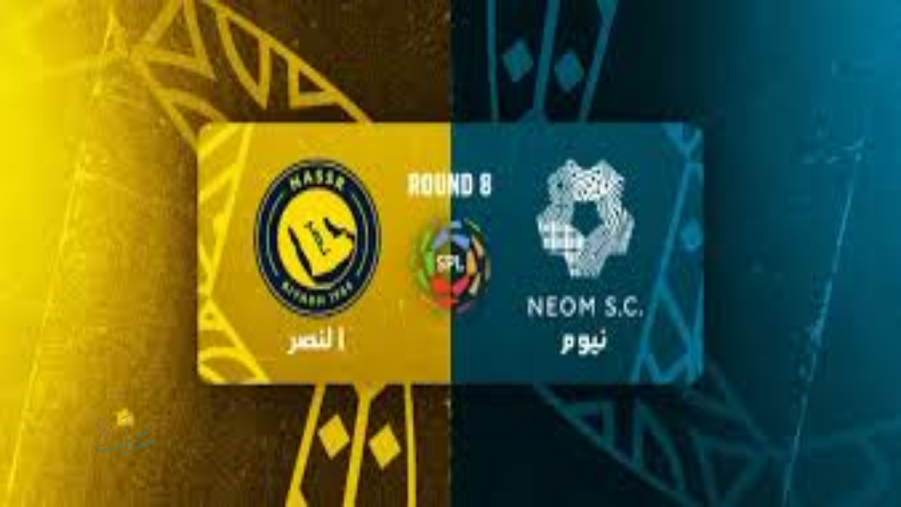 مواجهة قوية بين النصر ونيوم في الدوري السعودي.. تابع التفاصيل أولاً بأول