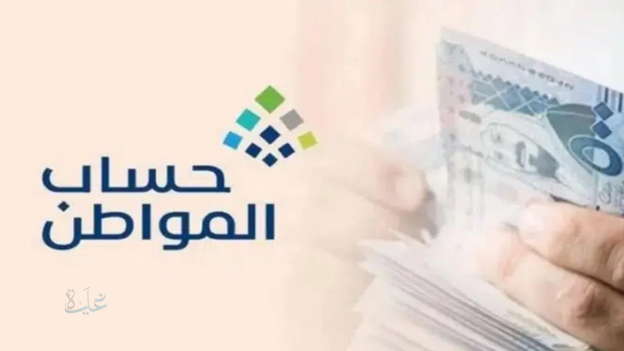 حساب المواطن الدفعة 97 والأخيرة تصرف الأربعاء ! استعلم عن أهليتك قبل انتهاء الدعم الإضافي لشهر ديسمبر 2025