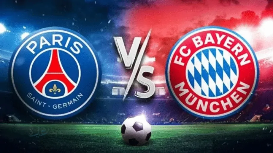  موعد مباراة باريس سان جيرمان وبايرن ميونخ اليوم