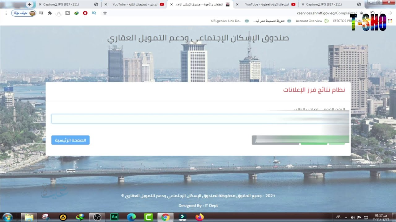 استعلم عن نتيجة الإسكان الاجتماعي بالرقم القومي عبر cservices.shmff.gov.eg وطرق سداد الأقساط إلكترونيًا
