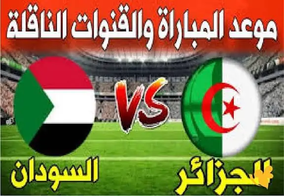 “موعد مباراة الجزائر ضد السودان في كأس العرب 2025 والقنوات الناقلة”