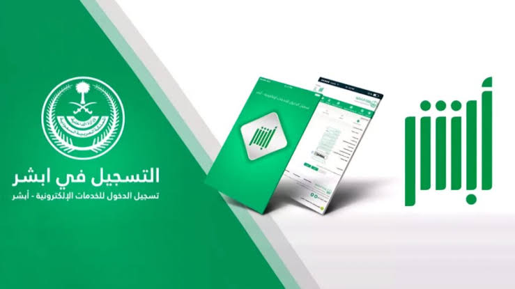 تحديثات أبشر السعودية.. كل اللي لازم تعرفه لتستمر في استخدام الخدمات الإلكترونية بدون توقف!”