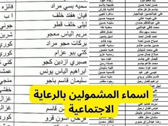 مفاجأة لكل العراقيين… رابط تحميل كشوفات المستفيدين من الرعاية الاجتماعية 2025 بصيغة PDF متاح دلوقتي!"