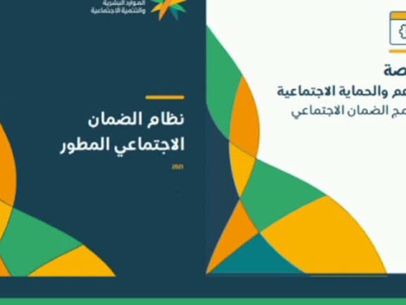“ما تفوتش أي ريال!.. موعد صرف معاش الضمان الاجتماعي المطور لشهر ديسمبر 2025 وطريقة التحقق من حسابك”