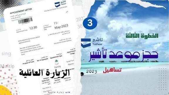 عايز تجمع أهلك عندك؟ طريقة استخراج التأشيرة العائلية 1447 لكل المواطنين بخطوات سهلة ومن غير أي تعقيد!”