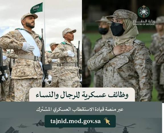“خبر يهم كل شباب وبنات المملكة! وزارة الدفاع تعلن وظائف عسكرية جديدة 1447.. اعرف الشروط وطريقة التسجيل”