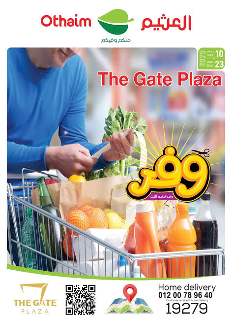 سوّق ووفّر قبل ما العرض يخلص!.. عروض العثيم الجديدة بتخفيضات قوية على السلة الغذائية