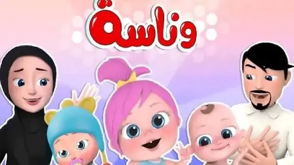 عيش المتعة مع اولادك … التردد الجديد لقناة وناسة للأطفال 2026 على نايل سات وعرب سات بجودة عالية وبدون أي تشويش