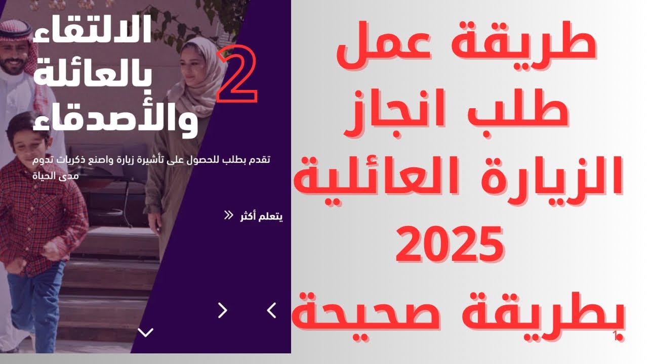 سهل لمّة العائلة بخطوات ذكية.. دليلك الشامل لتقديم طلب الزيارة العائلية عبر منصة إنجاز بسهولة وسرعة