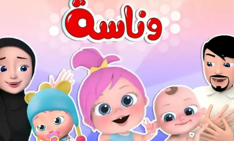 الألوان والأغاني رجعت! تردد قناة وناسة 2025 وكيفية متابعة كل البرامج اللي يحبها أطفالك