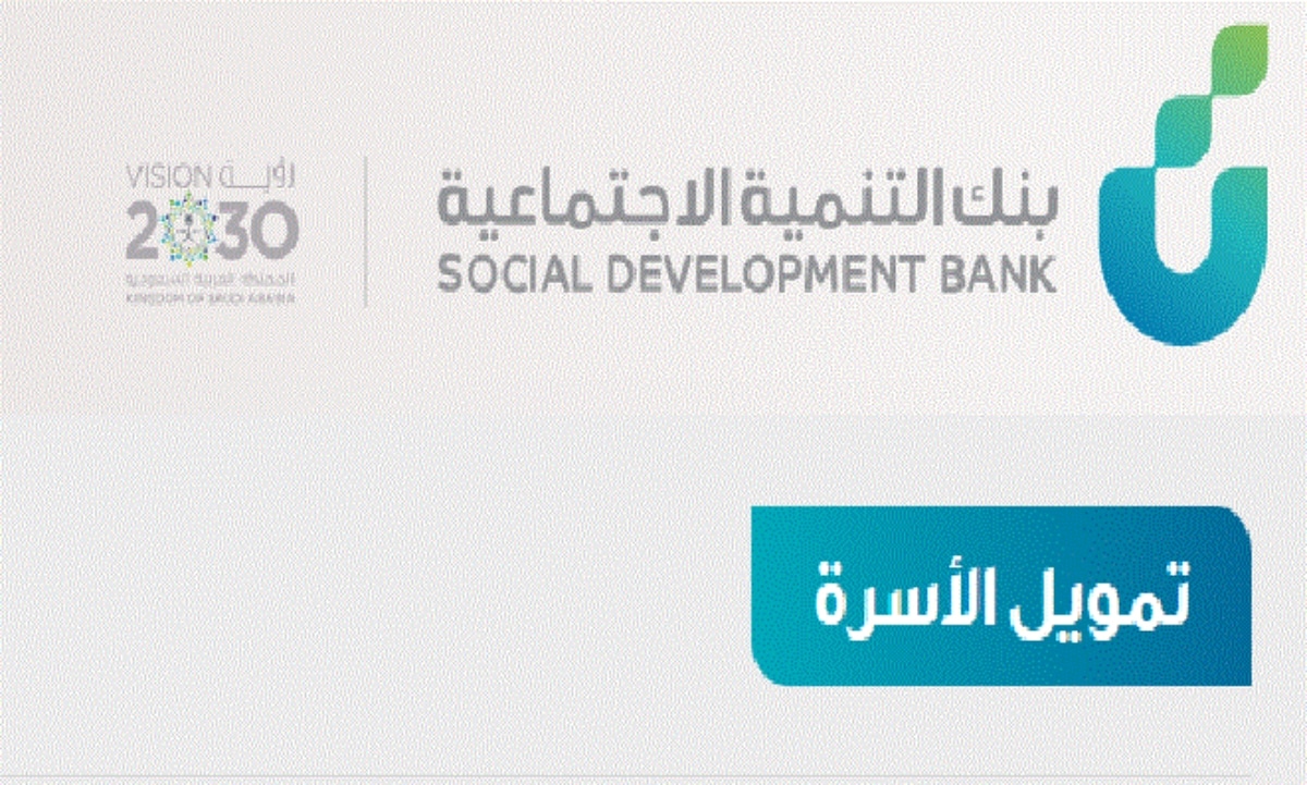 تمويل 80 ألف ريال بدون تعقيدات! تعرف على الطريقة الإلكترونية للحصول على القرض من بنك التنمية الاجتماعية خطوة بخطوة