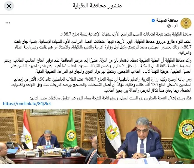 ظهرت حالاً .. نتيجة الصف الثالث الإعدادي محافظة الدقهلية برقم الجلوس 2026 تطبيق محافظات مصر نتيجة الصف الثالث الإعدادي